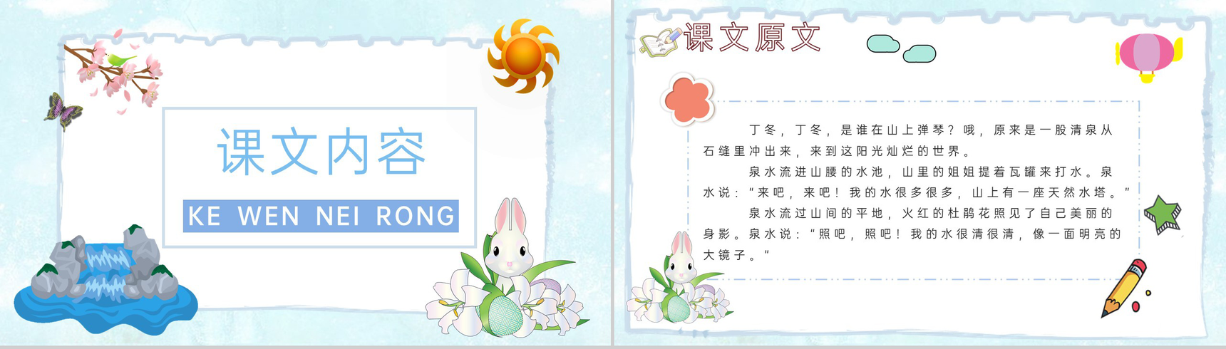 教师备课小学语文二年级下册课件《泉水》教学目标PPT模板-3