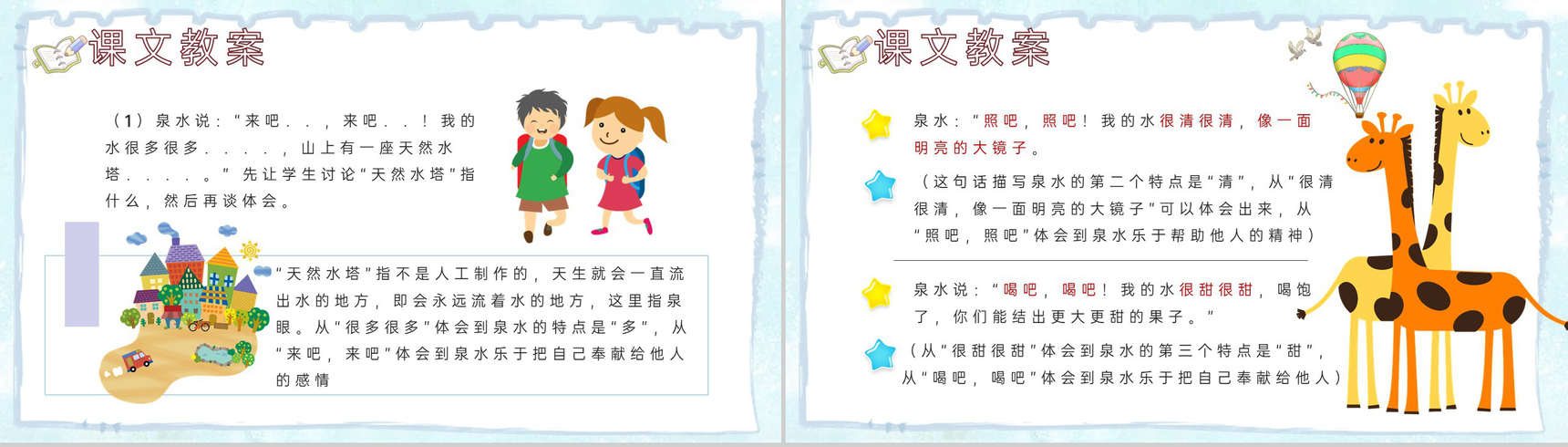 教师备课小学语文二年级下册课件《泉水》教学目标PPT模板-8