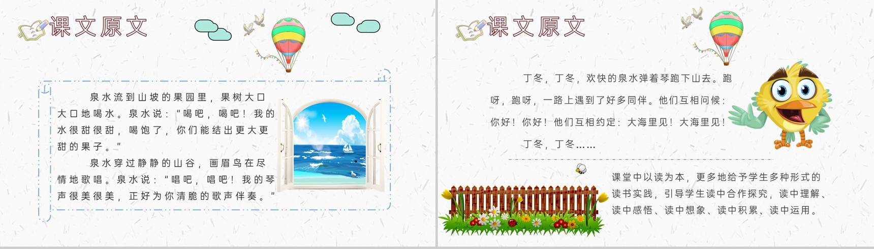 教育培训小学语文二年级下册课件《泉水》知识点梳理PPT模板-4