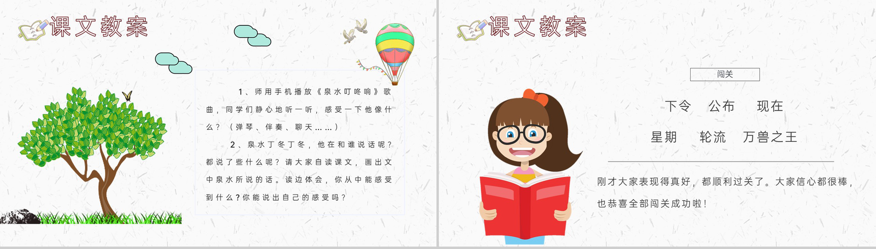 教育培训小学语文二年级下册课件《泉水》知识点梳理PPT模板-7