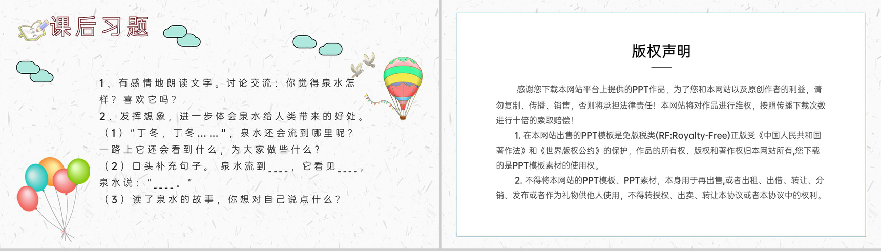 教育培训小学语文二年级下册课件《泉水》知识点梳理PPT模板-10