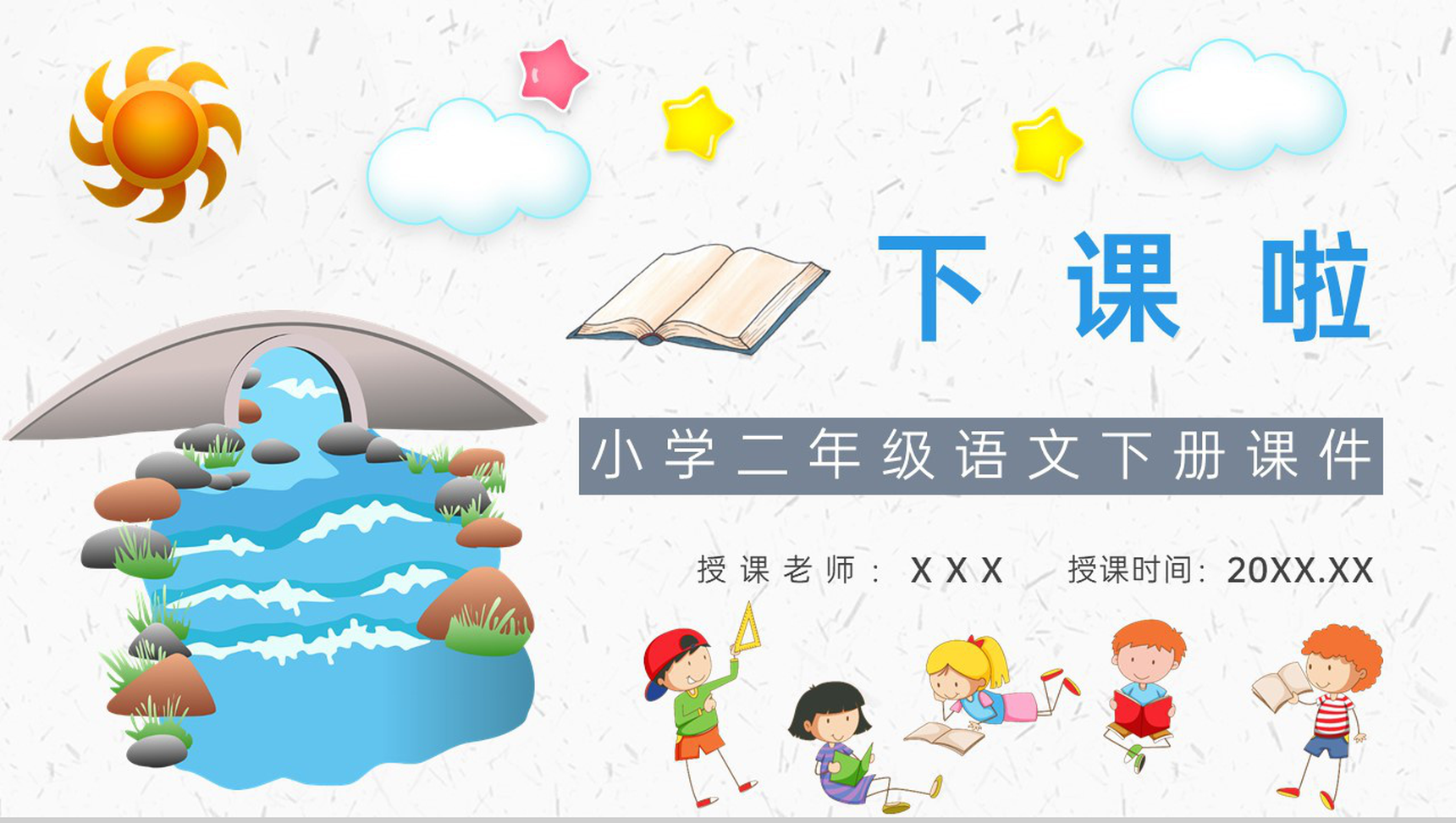 教育培训小学语文二年级下册课件《泉水》知识点梳理PPT模板-11