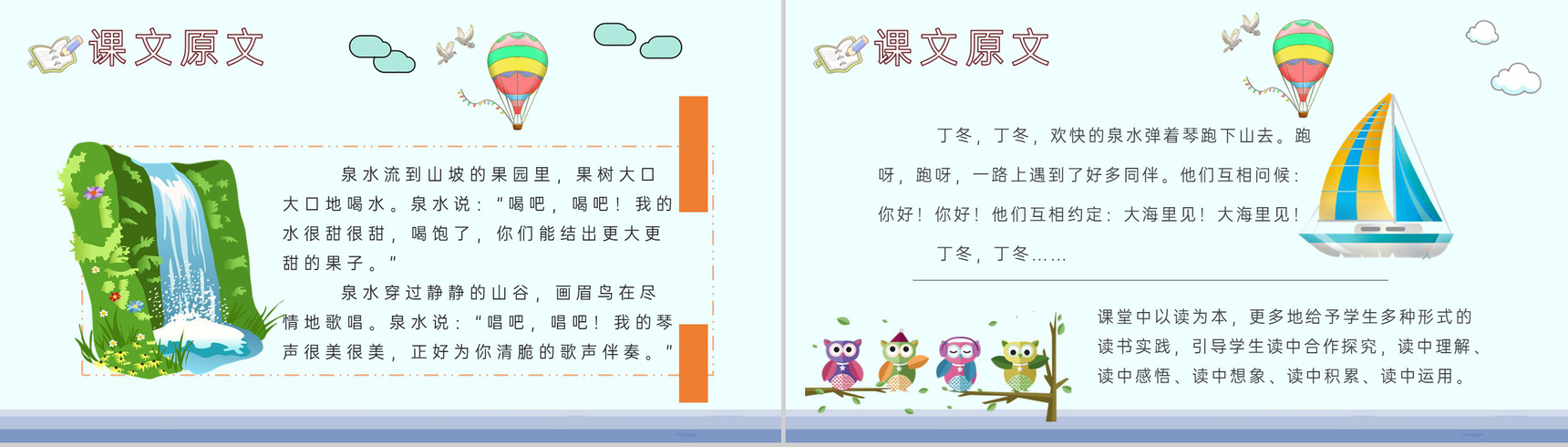 小学语文二年级下册课件课后习题《泉水》教学准备PPT模板-4
