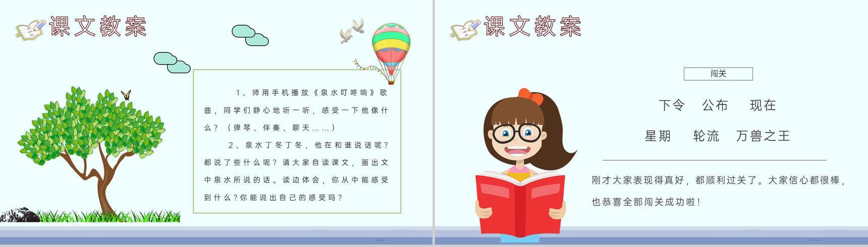 小学语文二年级下册课件课后习题《泉水》教学准备PPT模板-7