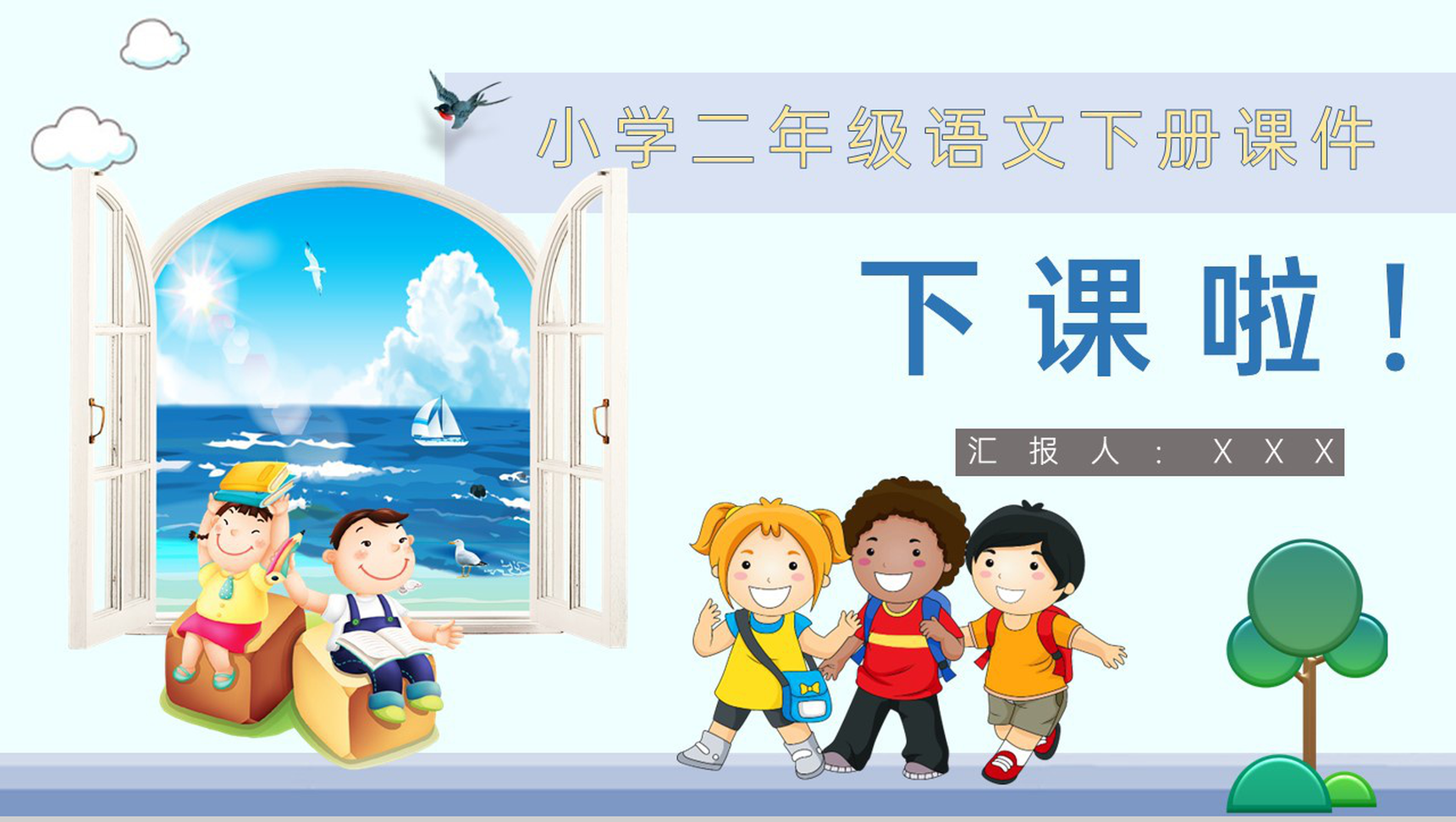 小学语文二年级下册课件课后习题《泉水》教学准备PPT模板-11