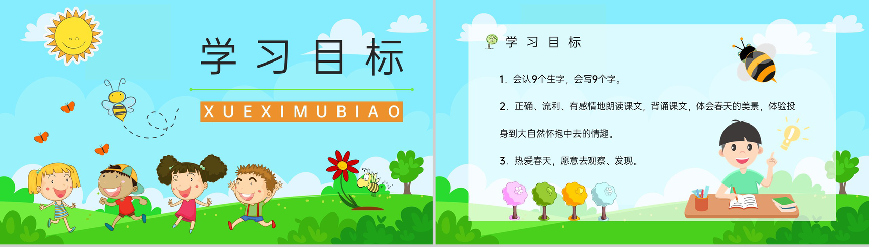 《找春天》人教版小学二年级语文下册课文学习教学方法目标设计PPT模板-2