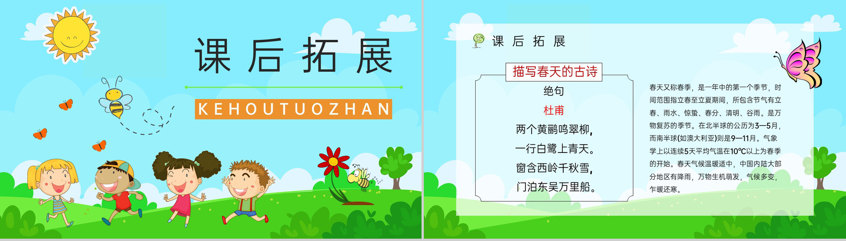 《找春天》人教版小学二年级语文下册课文学习教学方法目标设计PPT模板-7