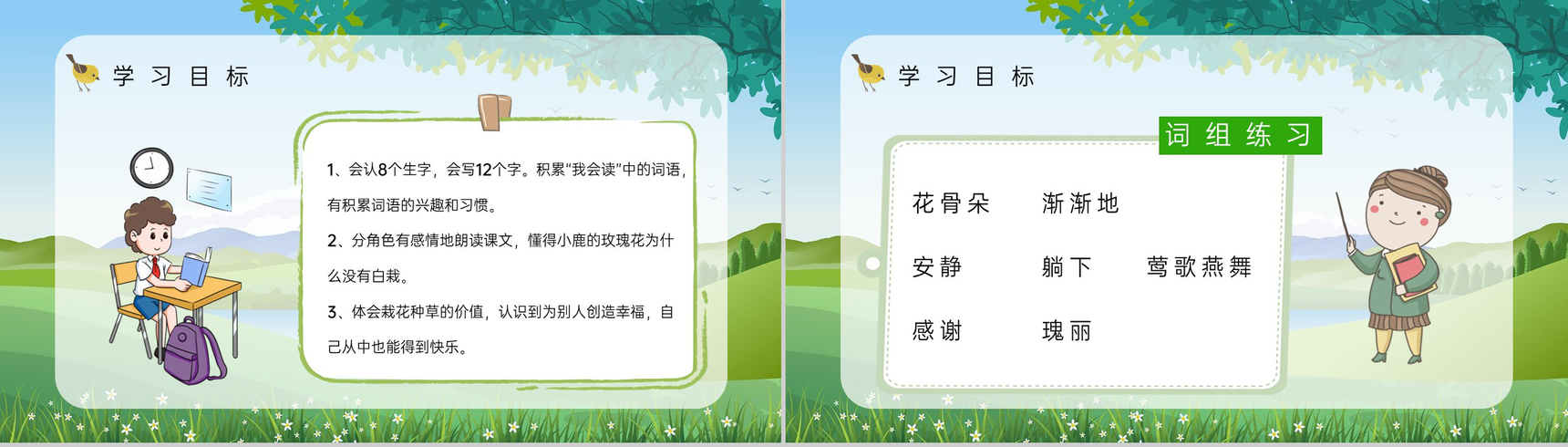 教育培训《小鹿的玫瑰花》小学二年级语文下册教师备课课件PPT模板-4