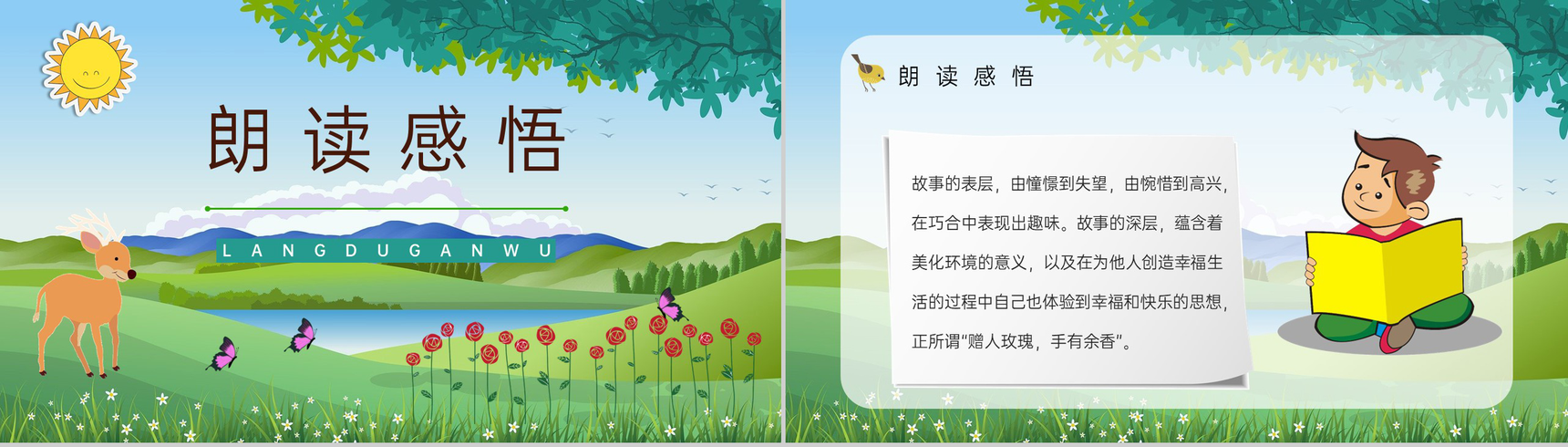 教育培训《小鹿的玫瑰花》小学二年级语文下册教师备课课件PPT模板-6