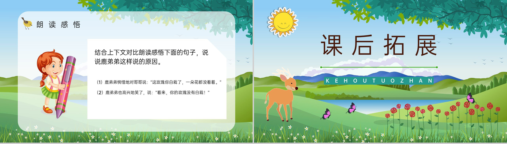 教育培训《小鹿的玫瑰花》小学二年级语文下册教师备课课件PPT模板-7