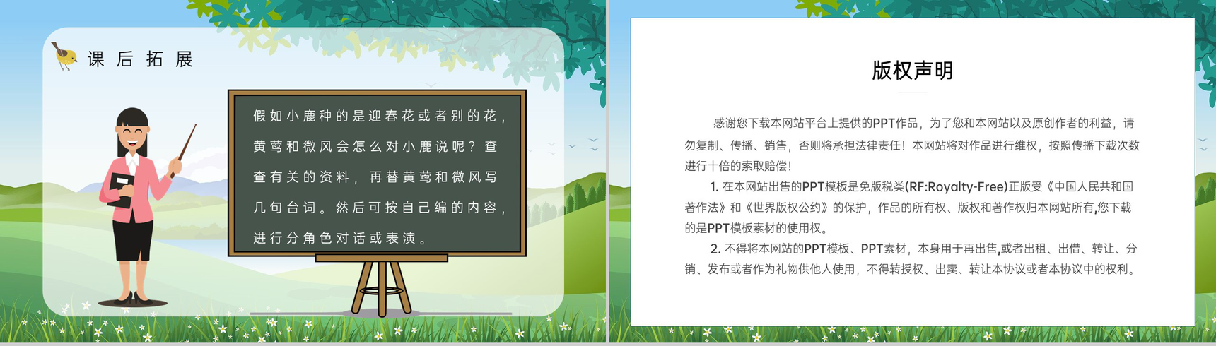 教育培训《小鹿的玫瑰花》小学二年级语文下册教师备课课件PPT模板-8