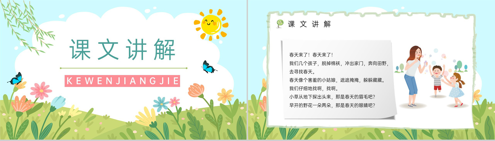 人教版《找春天》二年级语文下册课件教师教学教案设计PPT模板-4