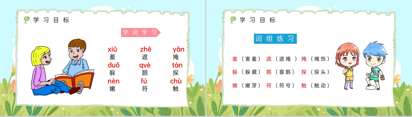 人教版《找春天》二年级语文下册课件教师教学教案设计PPT模板-3