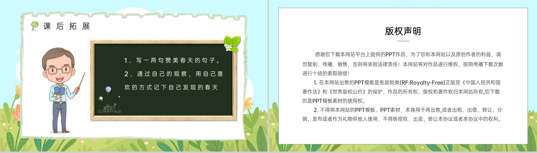 人教版《找春天》二年级语文下册课件教师教学教案设计PPT模板-8