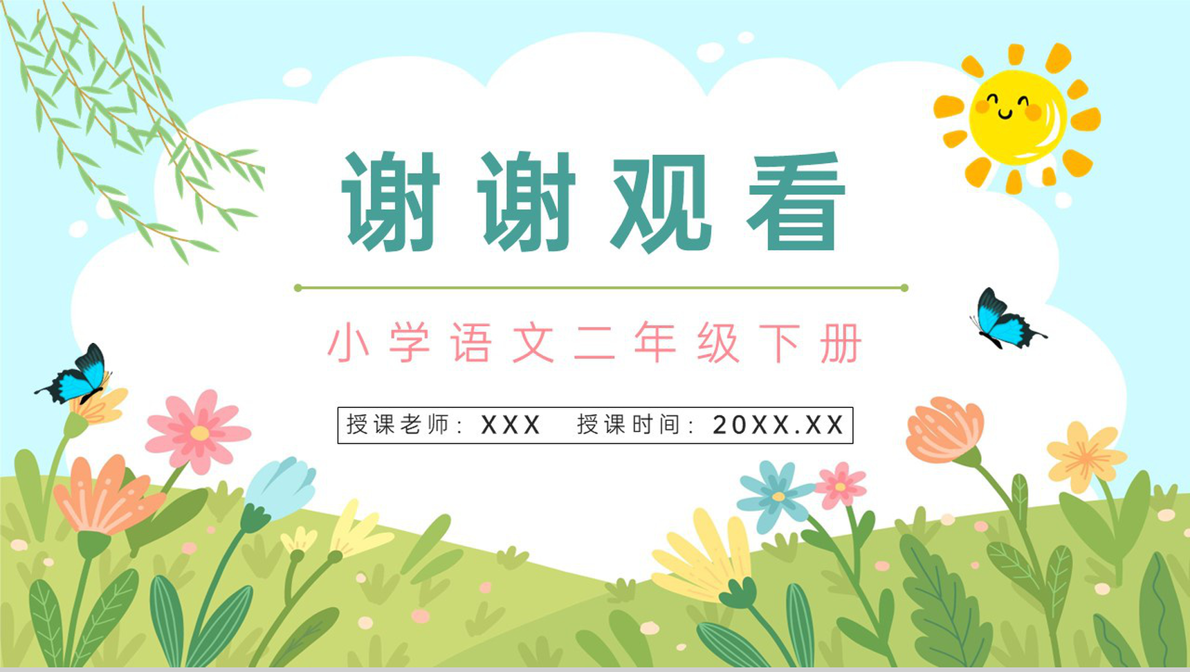 人教版《找春天》二年级语文下册课件教师教学教案设计PPT模板-9