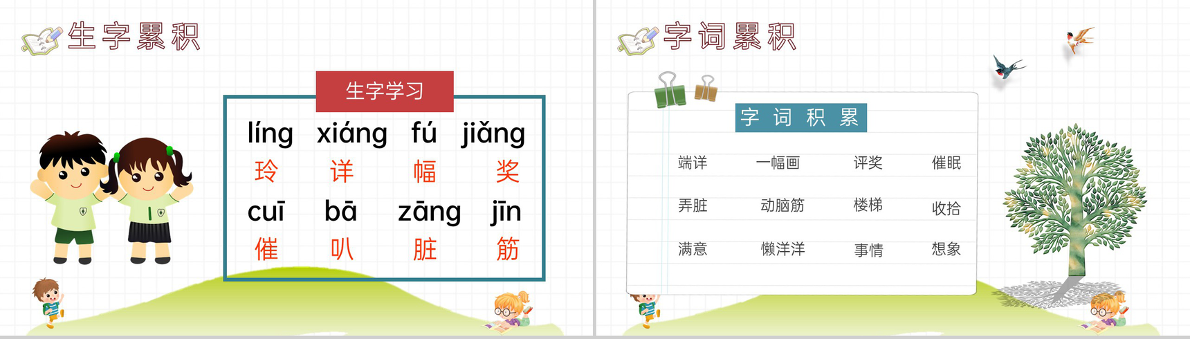 教师备课小学语文二年级下册课件《玲玲的画》教学目标PPT模板-3