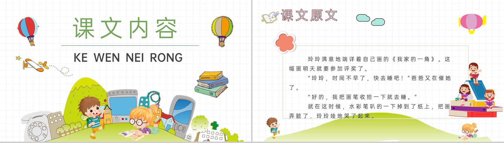 教师备课小学语文二年级下册课件《玲玲的画》教学目标PPT模板-4