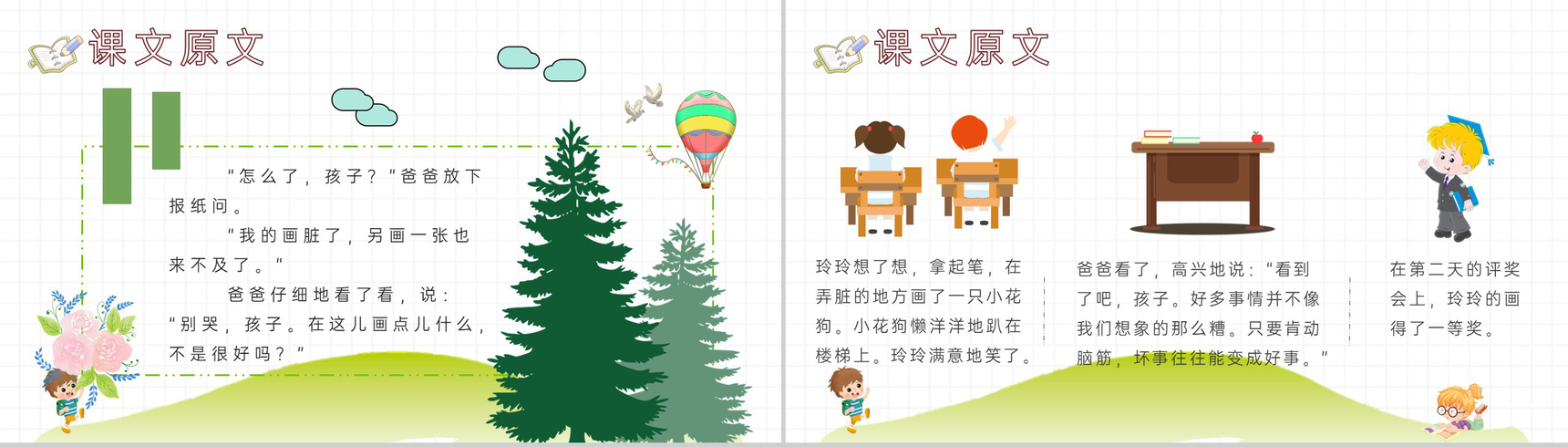 教师备课小学语文二年级下册课件《玲玲的画》教学目标PPT模板-5