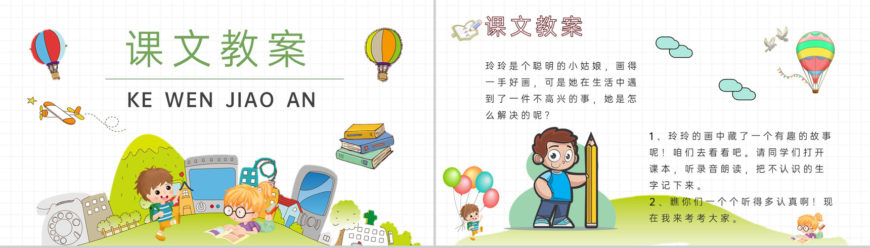 教师备课小学语文二年级下册课件《玲玲的画》教学目标PPT模板-6