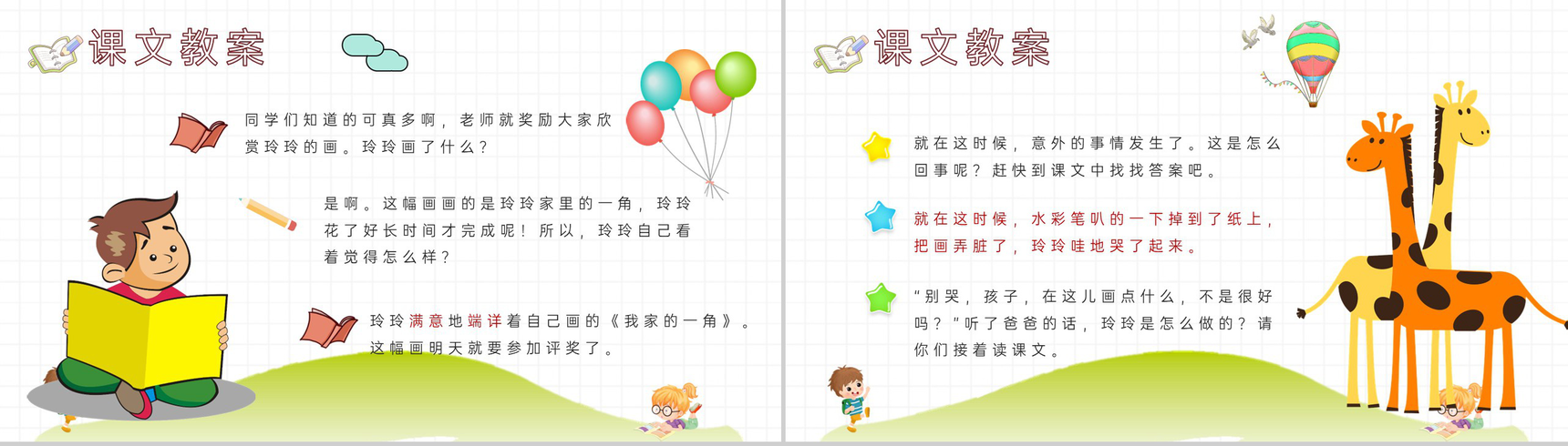 教师备课小学语文二年级下册课件《玲玲的画》教学目标PPT模板-7