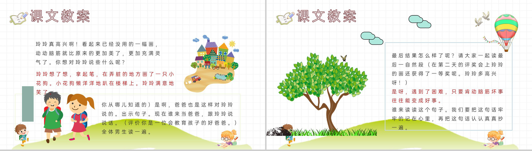 教师备课小学语文二年级下册课件《玲玲的画》教学目标PPT模板-8