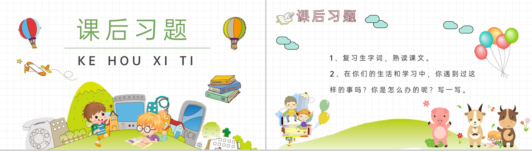 教师备课小学语文二年级下册课件《玲玲的画》教学目标PPT模板-9