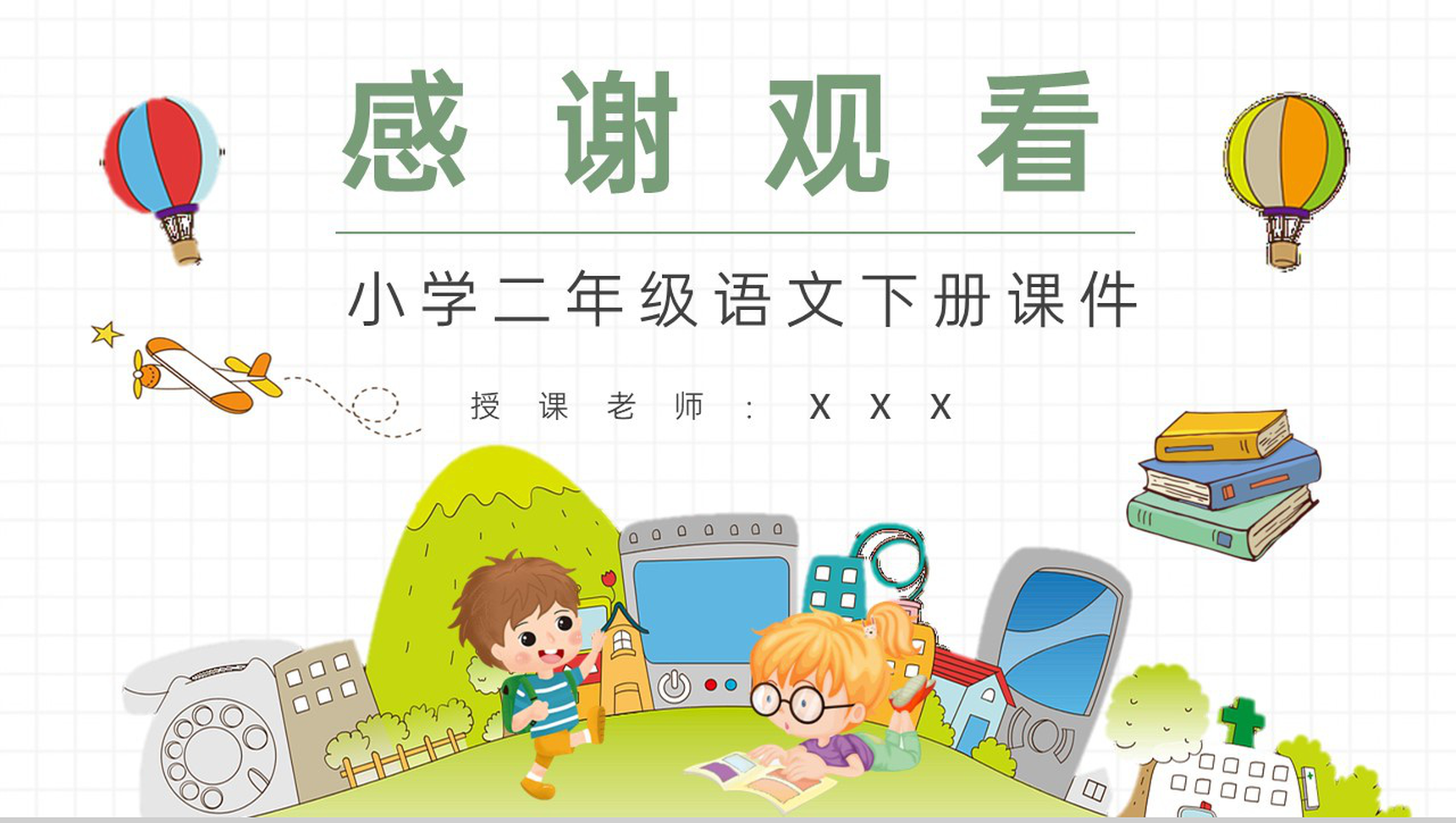 教师备课小学语文二年级下册课件《玲玲的画》教学目标PPT模板-10