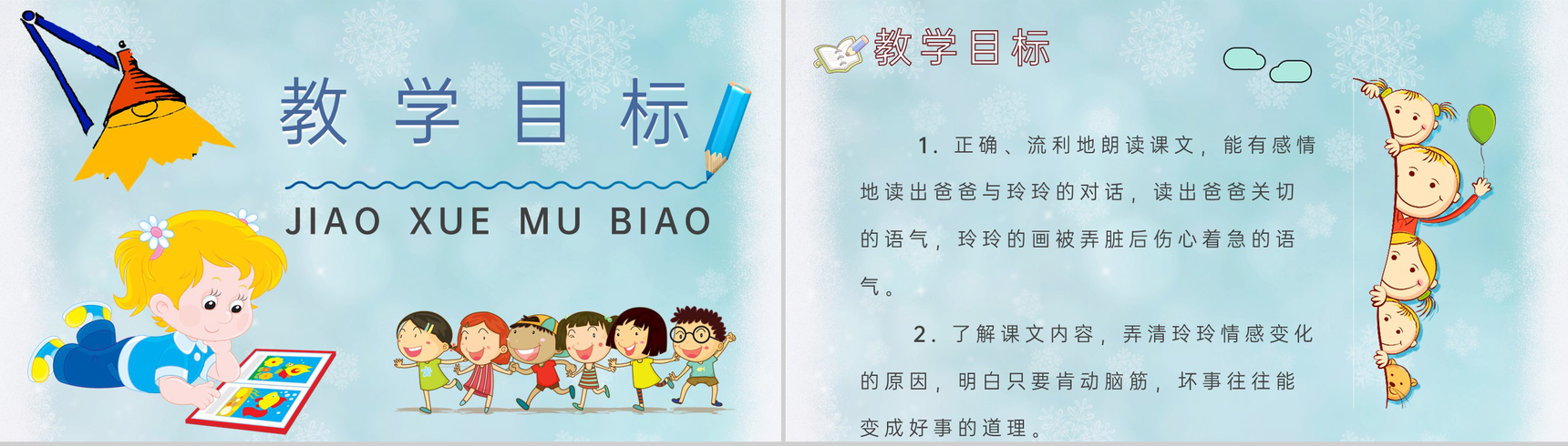 教学教案《玲玲的画》小学语文二年级下册课件教学方法PPT模板-2