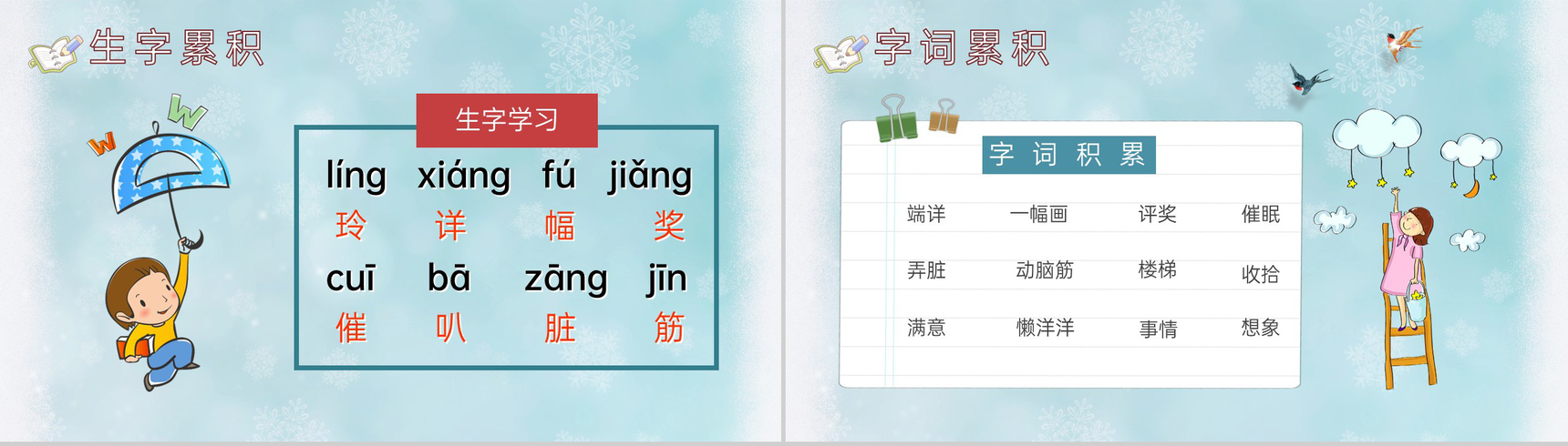 教学教案《玲玲的画》小学语文二年级下册课件教学方法PPT模板-3