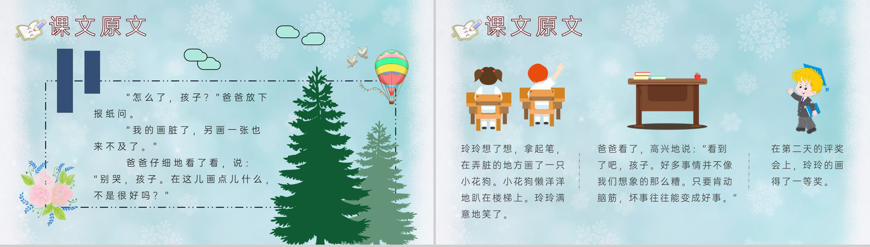 教学教案《玲玲的画》小学语文二年级下册课件教学方法PPT模板-5
