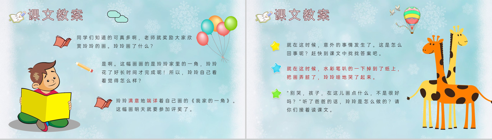 教学教案《玲玲的画》小学语文二年级下册课件教学方法PPT模板-7