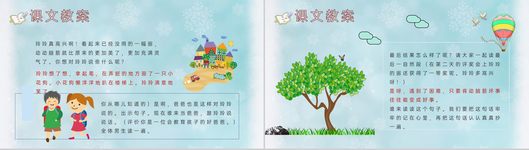 教学教案《玲玲的画》小学语文二年级下册课件教学方法PPT模板-8