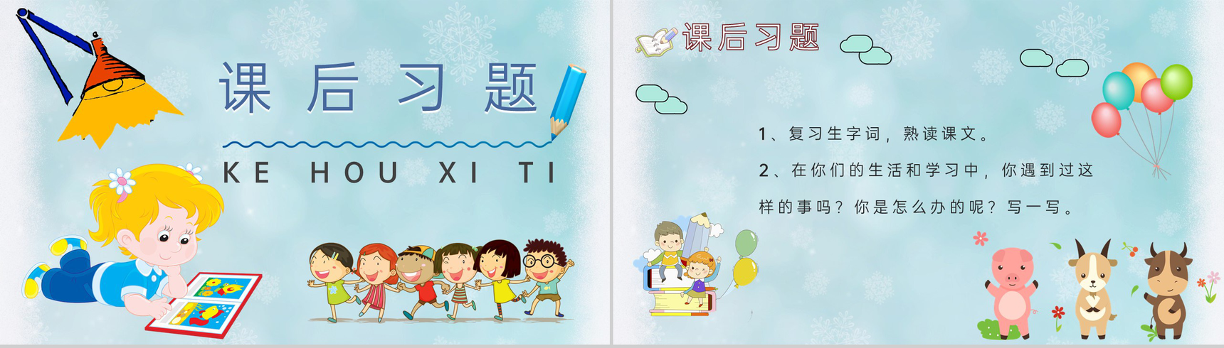 教学教案《玲玲的画》小学语文二年级下册课件教学方法PPT模板-9