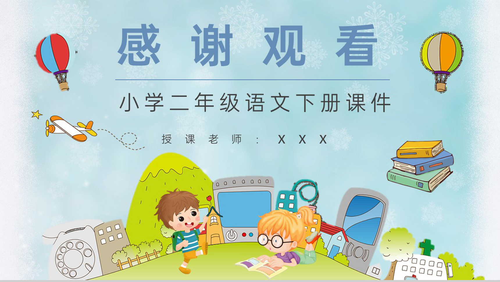 教学教案《玲玲的画》小学语文二年级下册课件教学方法PPT模板-10