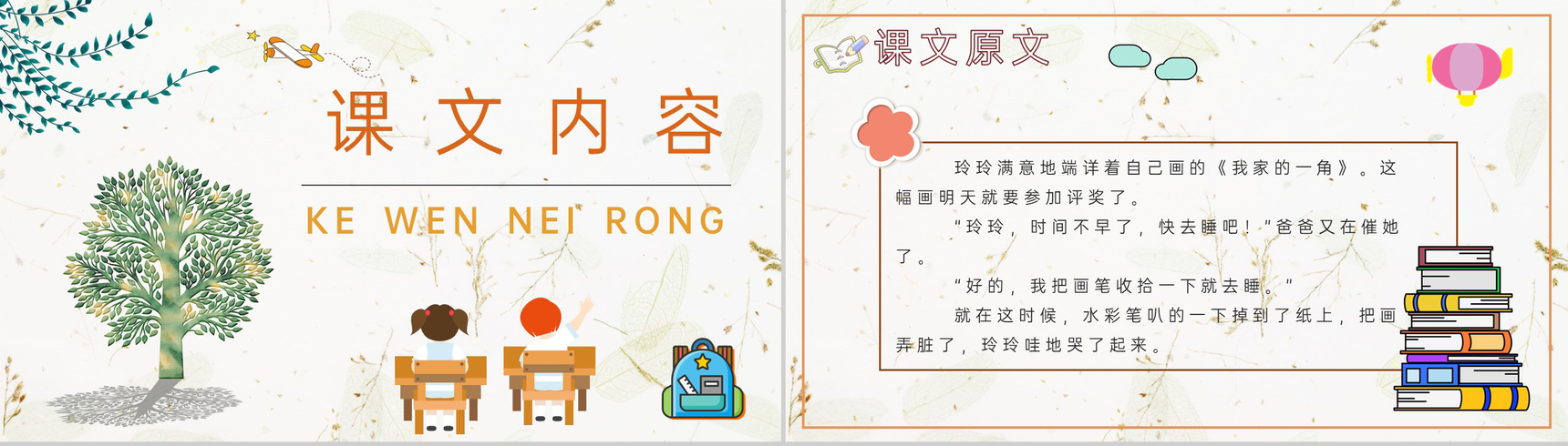 教学目标《玲玲的画》小学语文二年级下册课件教育培训PPT模板-2