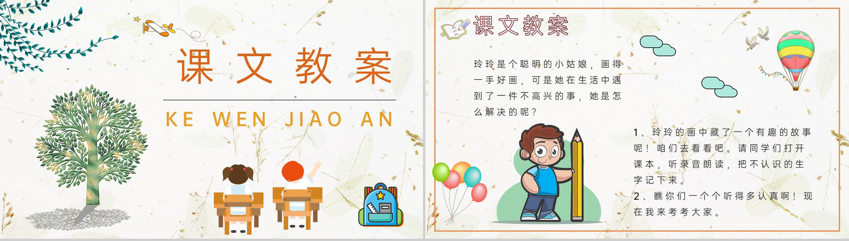 教学目标《玲玲的画》小学语文二年级下册课件教育培训PPT模板-6