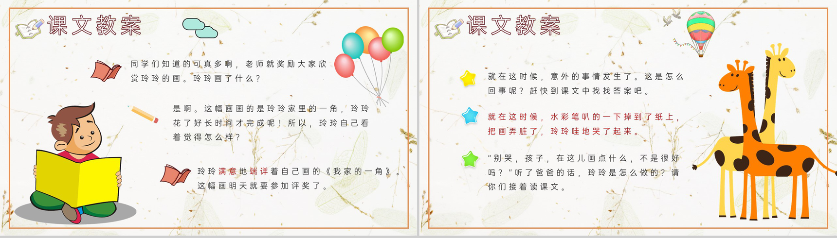 教学目标《玲玲的画》小学语文二年级下册课件教育培训PPT模板-7