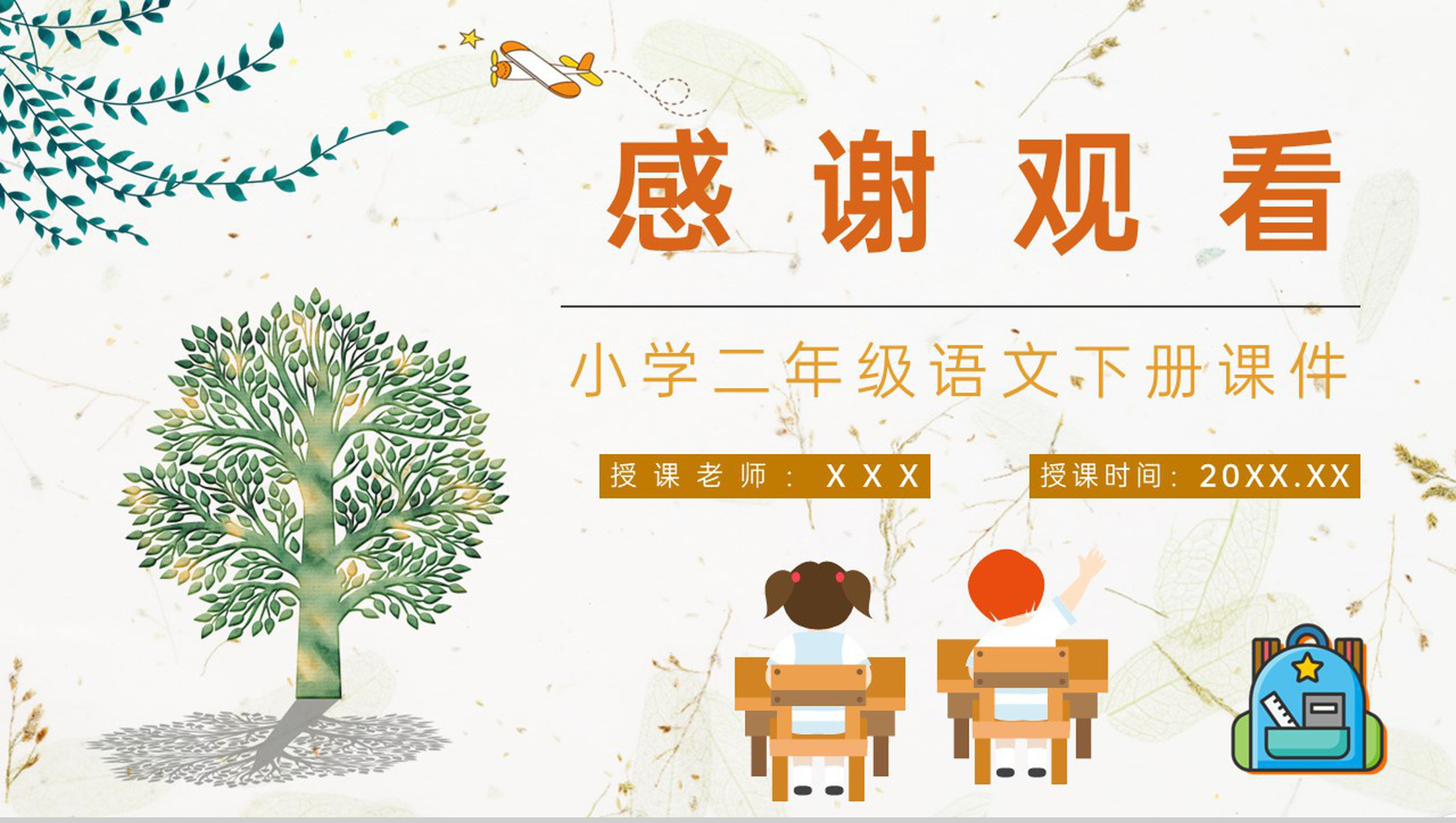 教学目标《玲玲的画》小学语文二年级下册课件教育培训PPT模板-10
