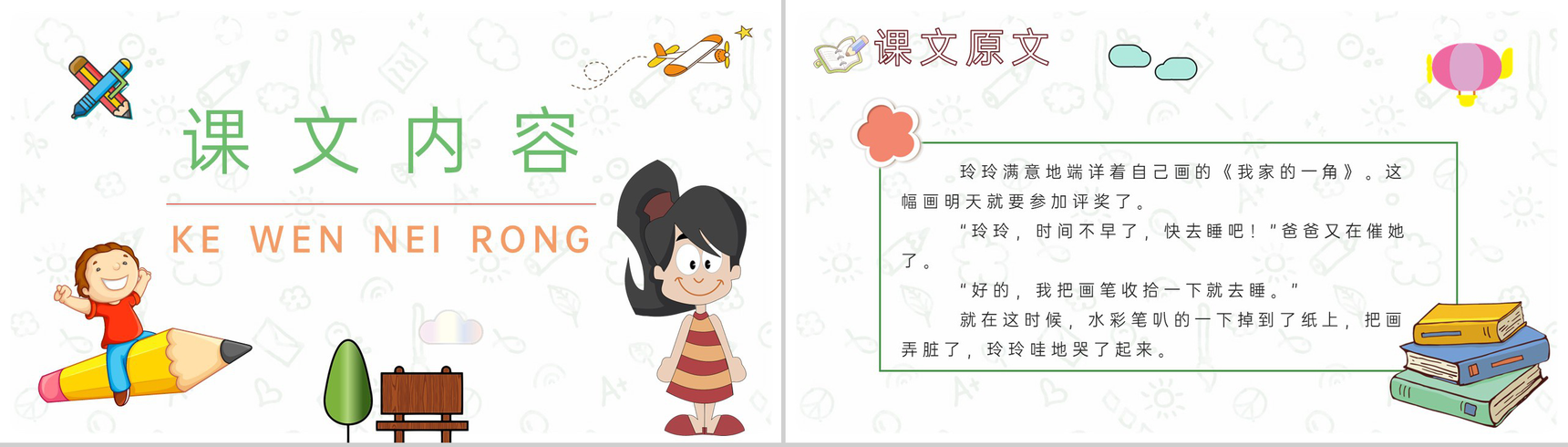 课后习题《玲玲的画》教学准备小学语文二年级下册课件PPT模板-4