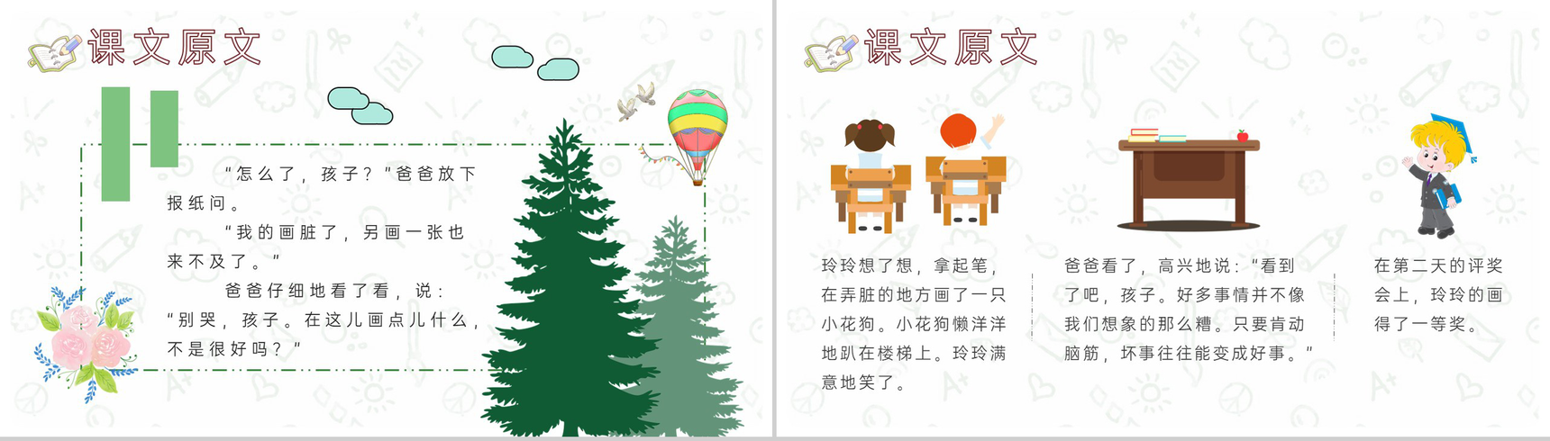 课后习题《玲玲的画》教学准备小学语文二年级下册课件PPT模板-5