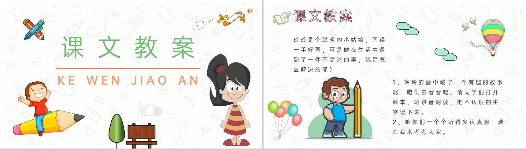 课后习题《玲玲的画》教学准备小学语文二年级下册课件PPT模板-6