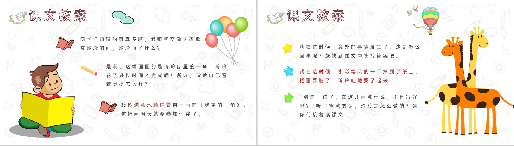 课后习题《玲玲的画》教学准备小学语文二年级下册课件PPT模板-7