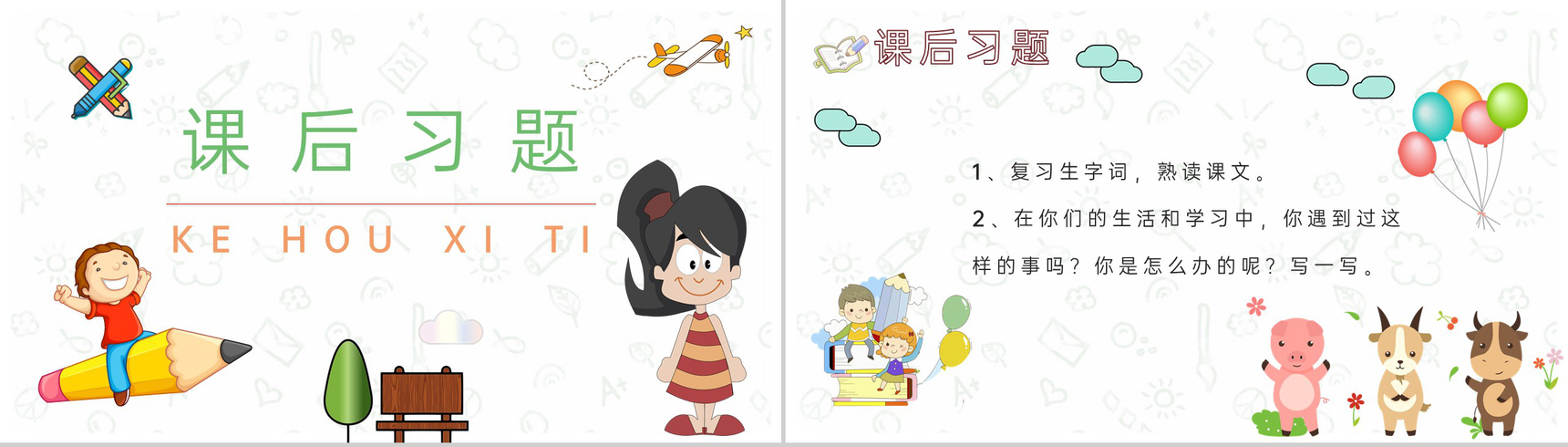 课后习题《玲玲的画》教学准备小学语文二年级下册课件PPT模板-9