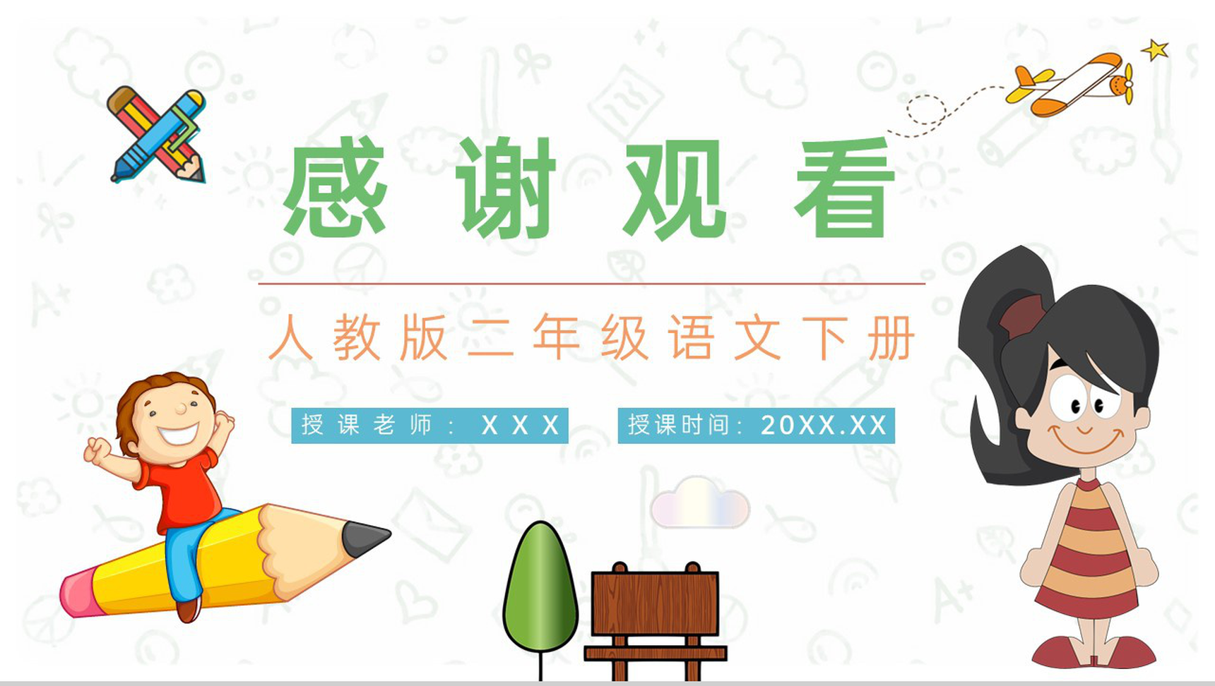 课后习题《玲玲的画》教学准备小学语文二年级下册课件PPT模板-10