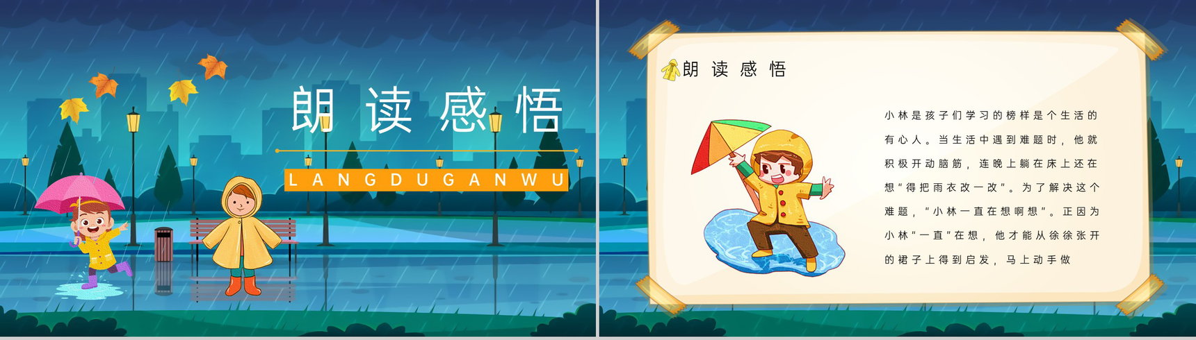 《充气雨衣》人教版小学二年级语文下册教育培训知识点梳理课件设计PPT模板-6