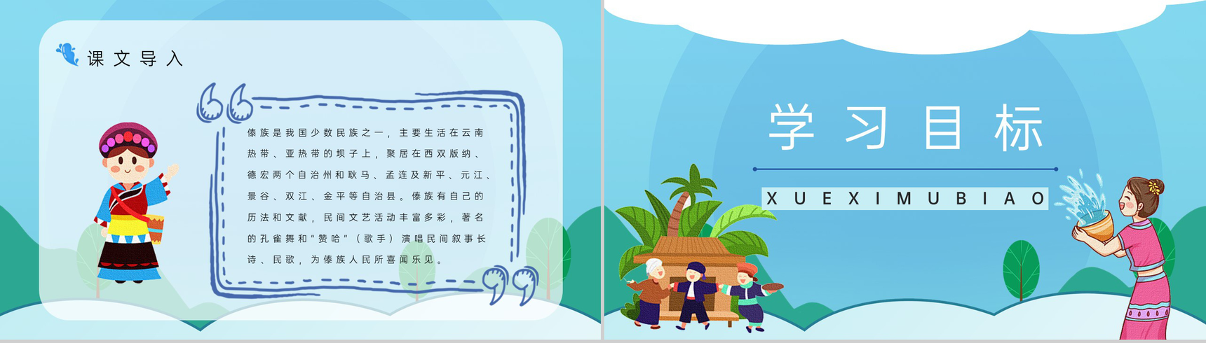 《难忘的泼水节》小学语文二年级人教版课文重点难点梳理教案设计课件PPT模板-3