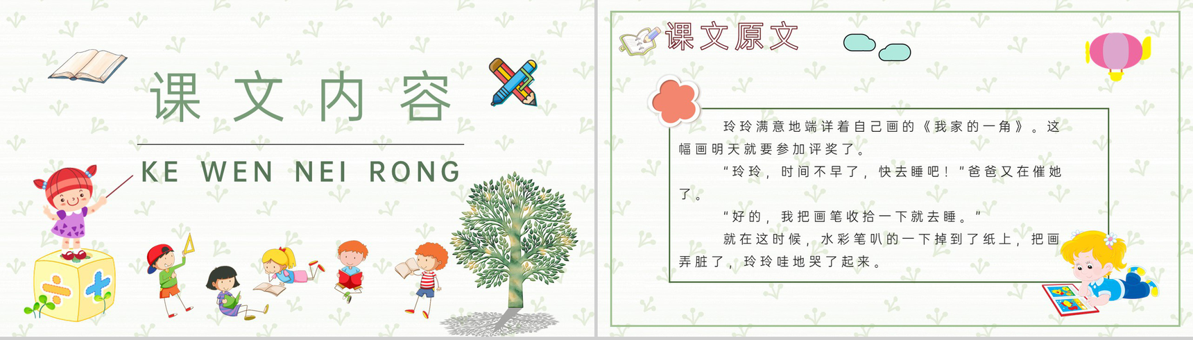 重点难点《玲玲的画》课后习题小学语文二年级下册课件PPT模板-2