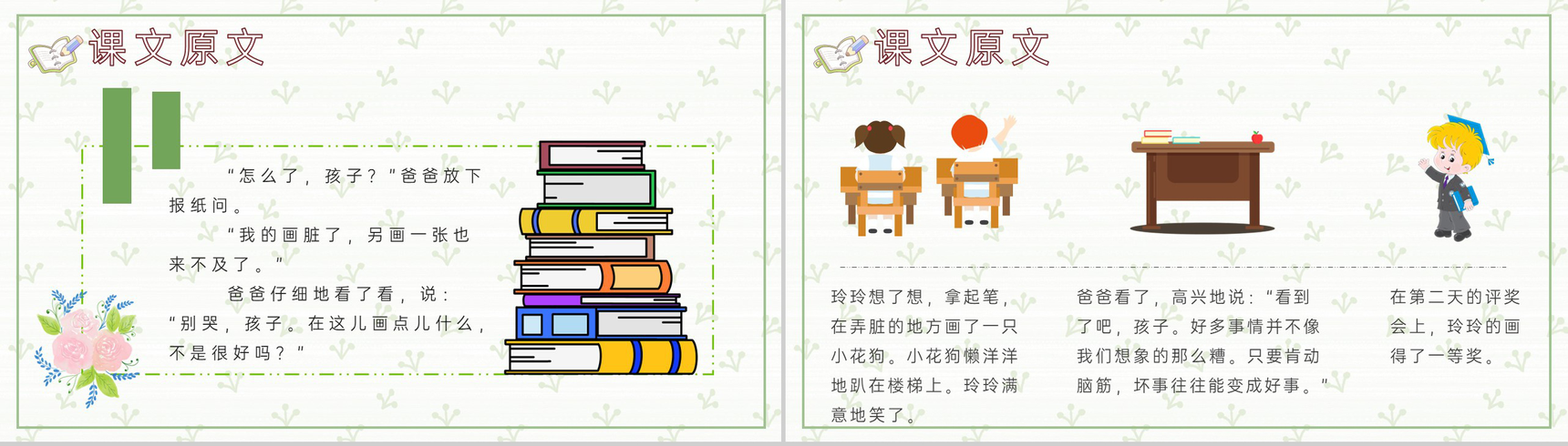 重点难点《玲玲的画》课后习题小学语文二年级下册课件PPT模板-3