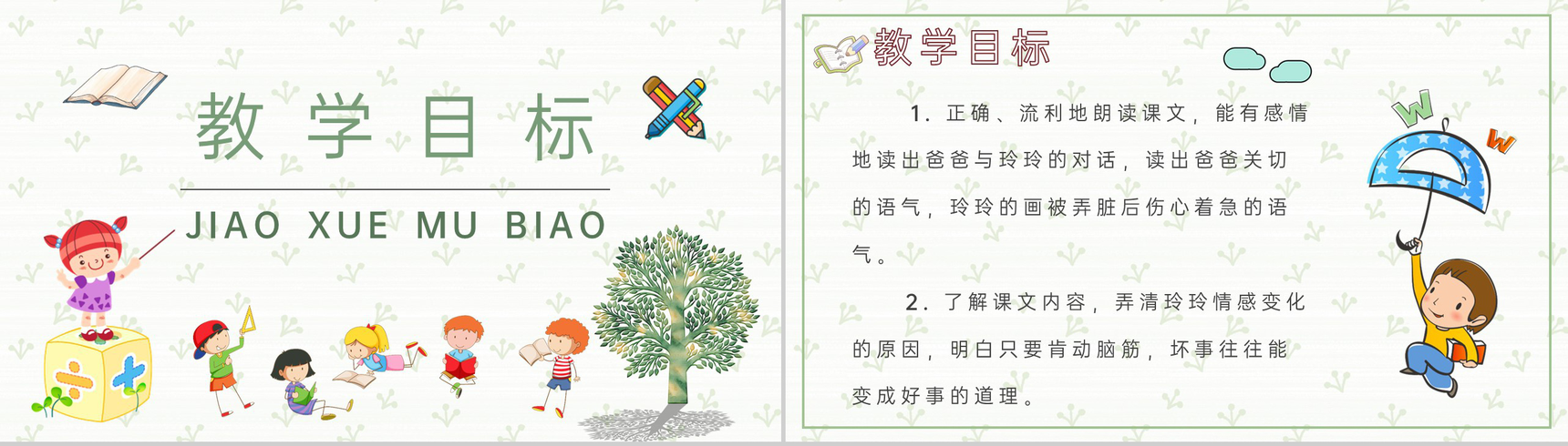 重点难点《玲玲的画》课后习题小学语文二年级下册课件PPT模板-4