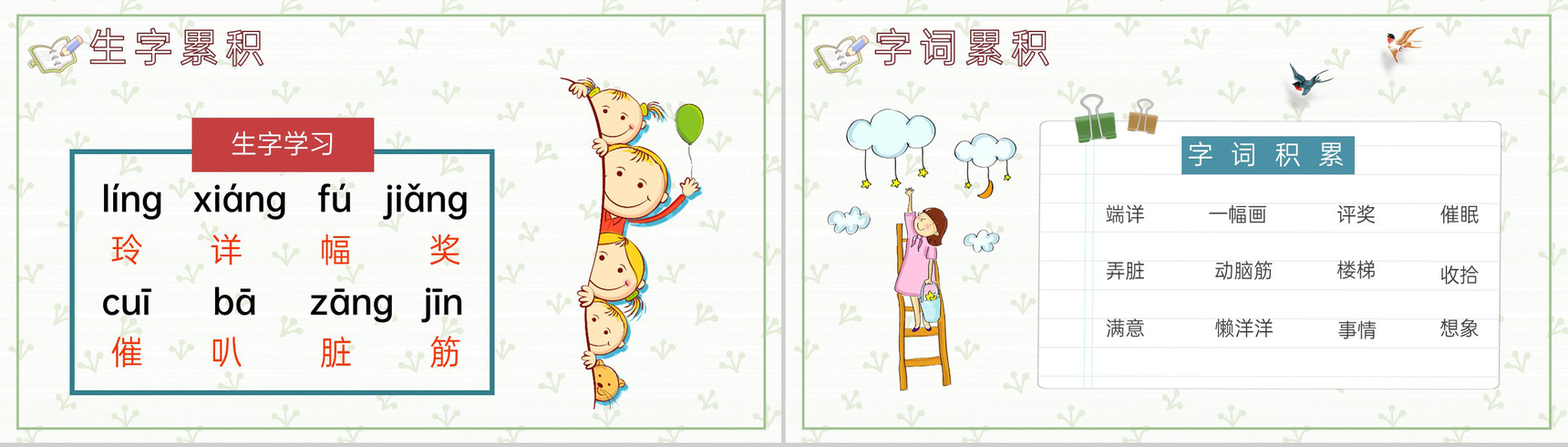 重点难点《玲玲的画》课后习题小学语文二年级下册课件PPT模板-5